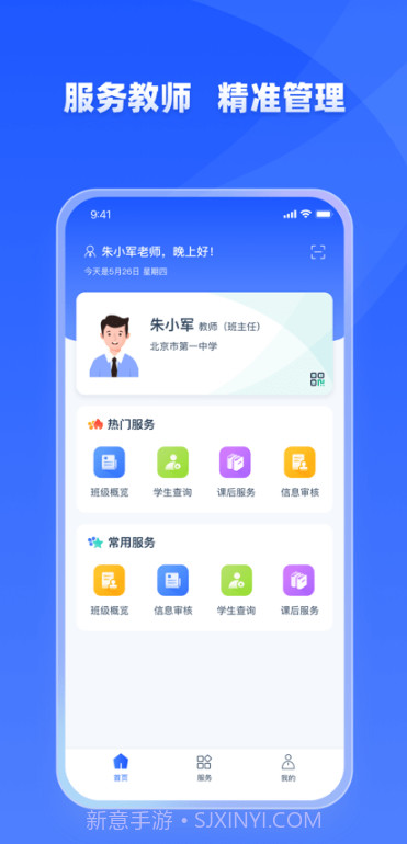 学友优教截图2