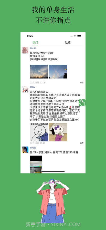 单身喊出来截图3