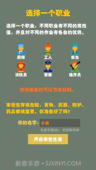 末日生存幸存者求生之路无限疲劳截图3 末日生存幸存者求生之路无限疲劳截图3