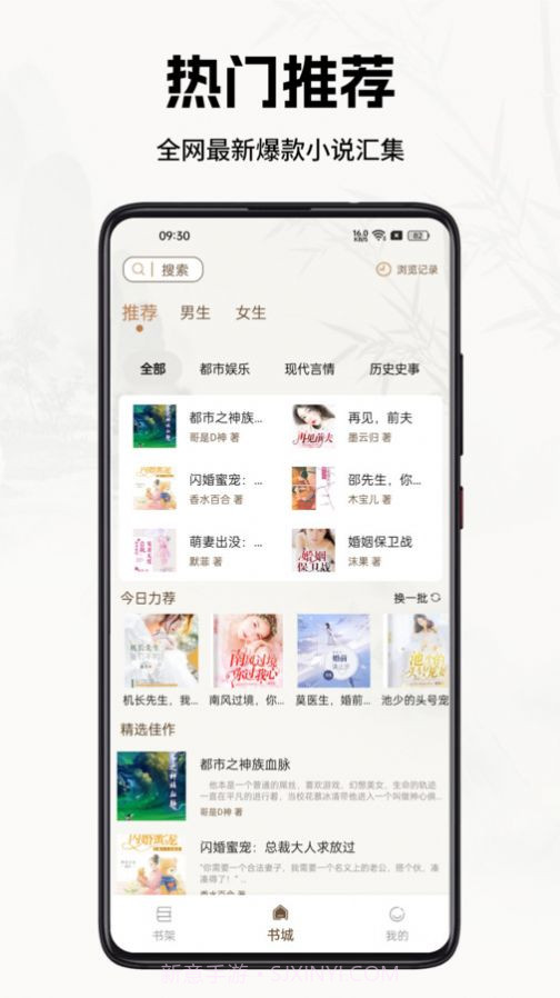 书院小说截图1
