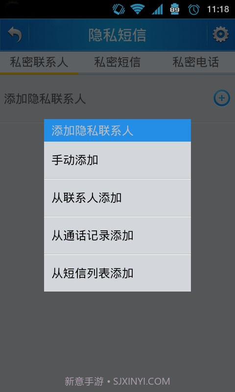 隐私保护箱截图2 隐私保护箱截图2