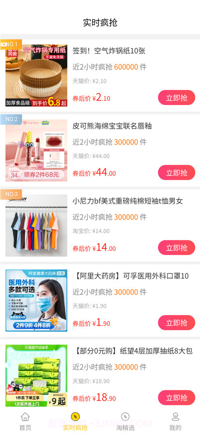 一淘优选截图2 一淘优选截图2