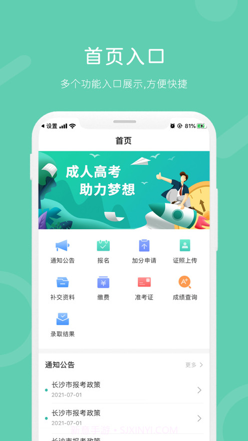 潇湘成考截图2 潇湘成考截图2