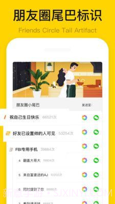 朋友圈小尾巴截图3