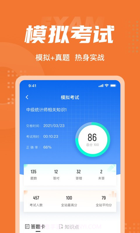 中级统计师考试聚题库截图3