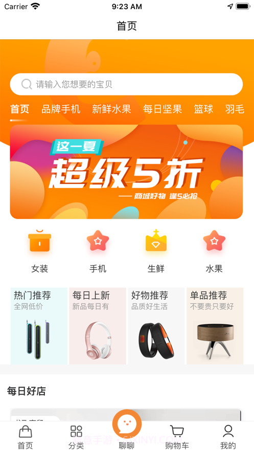 聊吧社交电商截图2 聊吧社交电商截图2