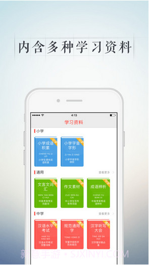 快快查新华字典截图4 快快查新华字典截图4