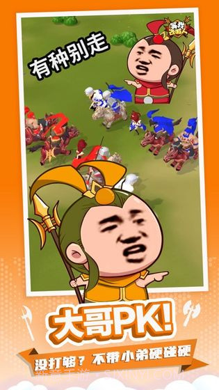 等我去喊人截图4 等我去喊人截图4