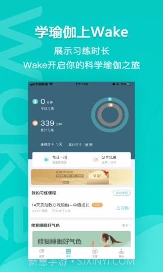 Wake瑜伽截图1 Wake瑜伽截图1