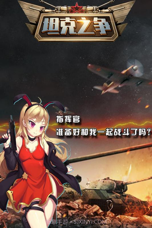 坦克之争v2.0截图2