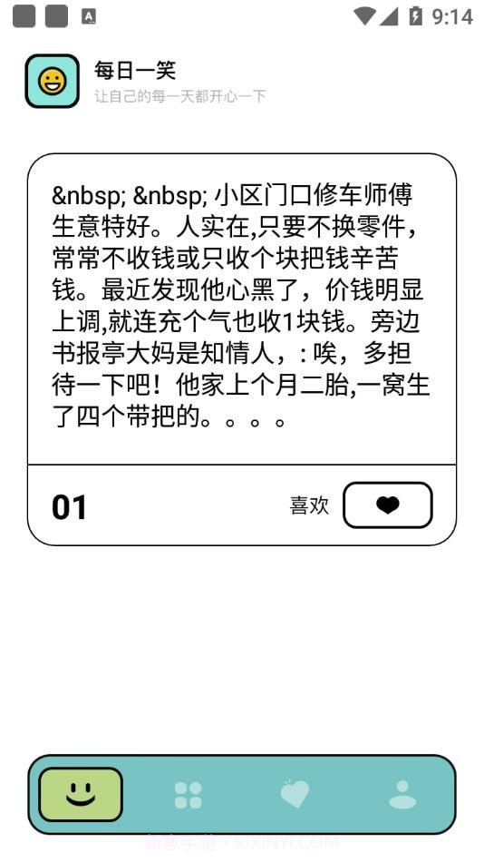 笑话大挑战截图1 笑话大挑战截图1
