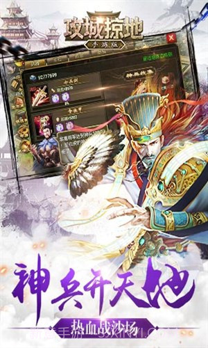 攻城掠地截图4 攻城掠地截图4