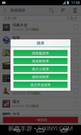 root卸载(Root uninstaller)截图3 root卸载(Root uninstaller)截图3
