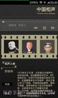 中国相声v2.83截图2 中国相声v2.83截图2