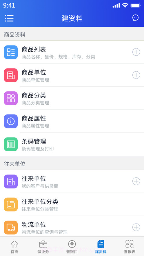 管账云截图4 管账云截图4