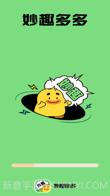 妙趣多多截图3 妙趣多多截图3