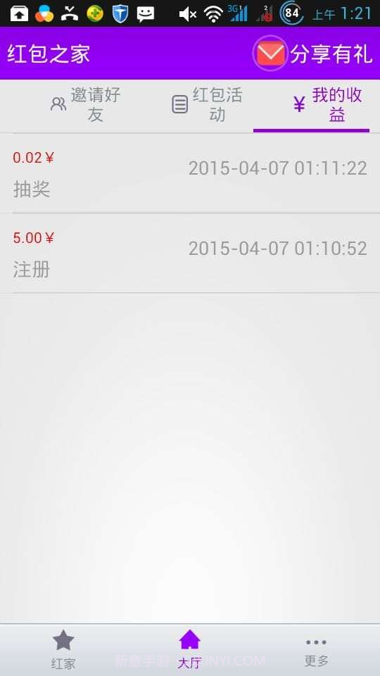 红包之家截图5 红包之家截图5