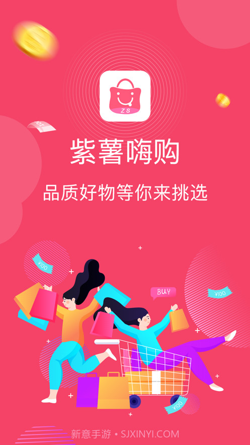 紫薯嗨购截图1 紫薯嗨购截图1