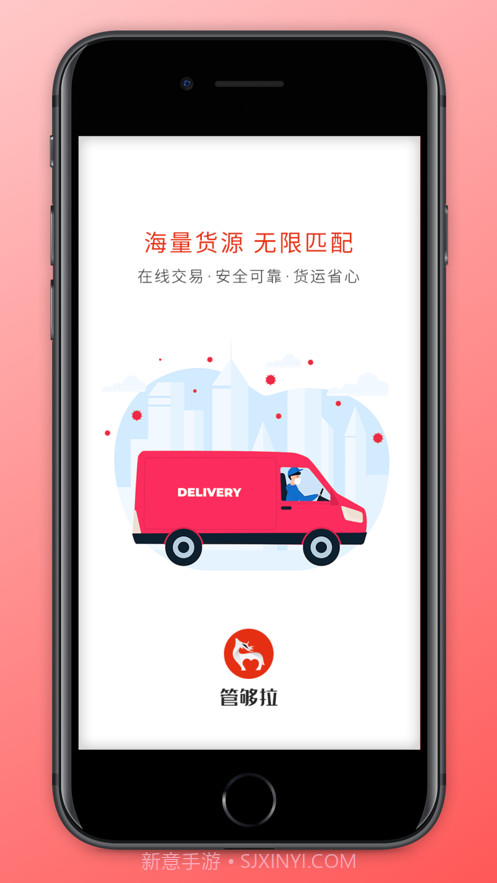 管够拉货主端截图1