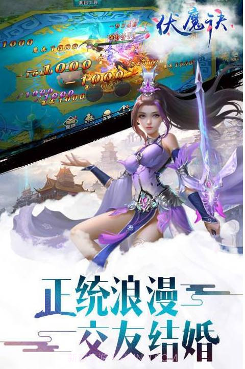 伏魔诀app截图3 伏魔诀app截图3