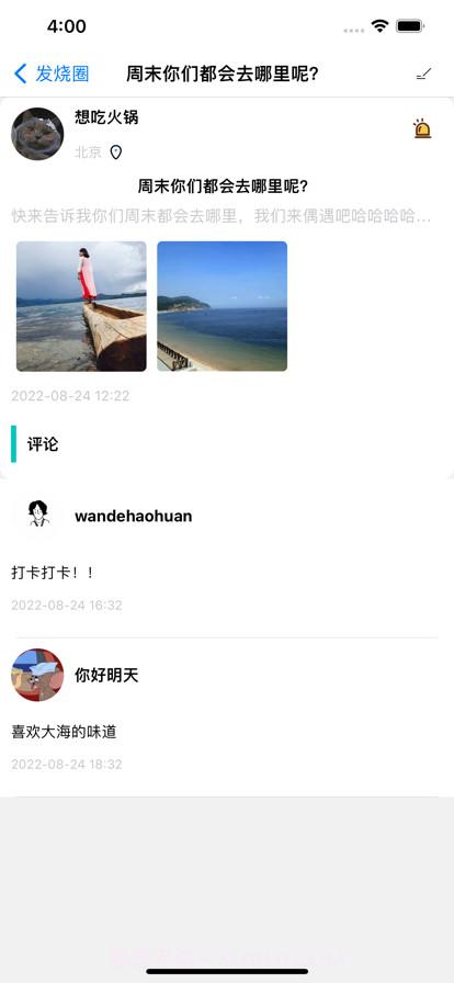 车旅生活截图4