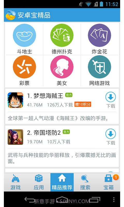 安卓宝市场截图4
