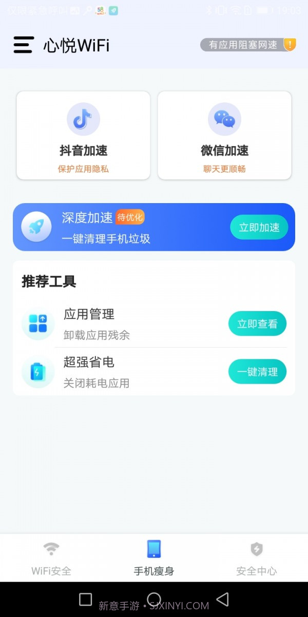 心悦WiFi截图4 心悦WiFi截图4