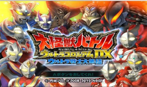 大怪兽格斗dx v5.0截图1 大怪兽格斗dx v5.0截图1