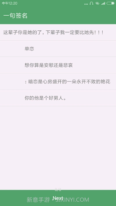 一句签名截图4 一句签名截图4