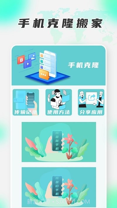 手机搬家换机王截图1