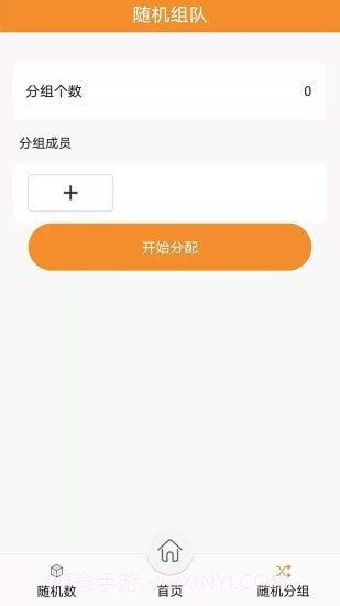随机抽签抓阄截图2 随机抽签抓阄截图2