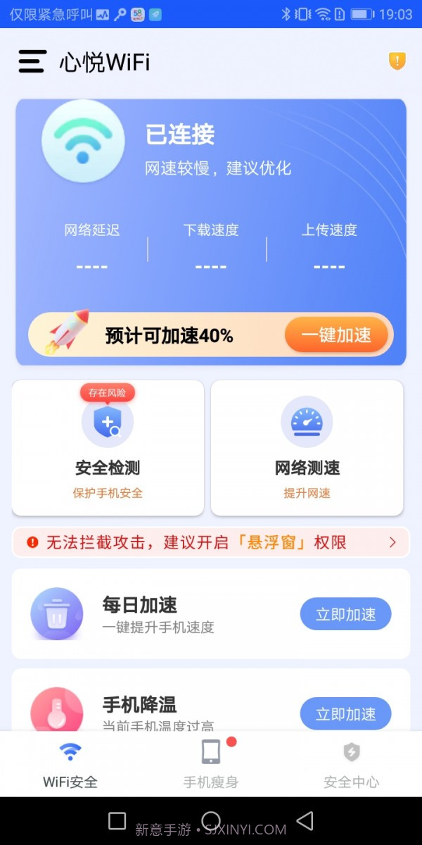 心悦WiFi截图2 心悦WiFi截图2
