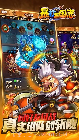 暴打三国志内购截图1 暴打三国志内购截图1