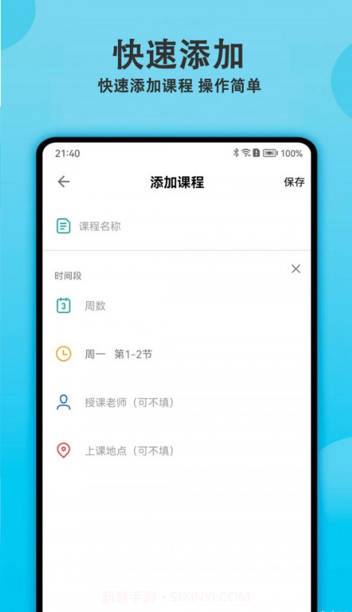轻记课程表截图2