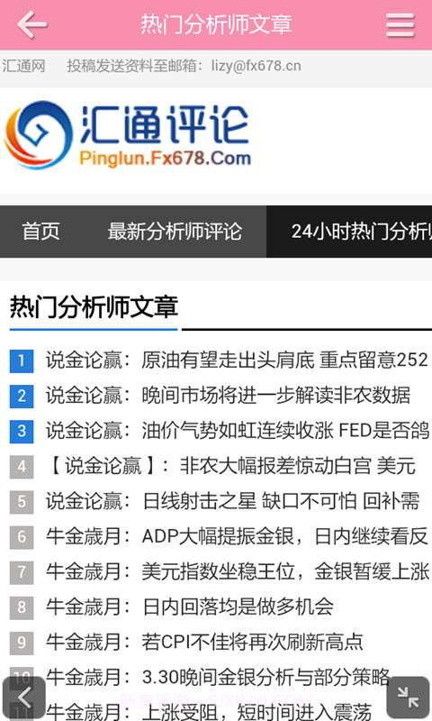 汇通评论截图4 汇通评论截图4