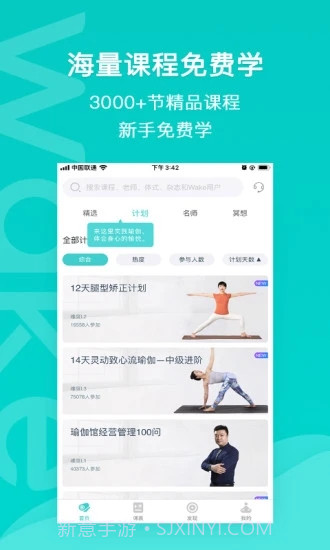 Wake瑜伽截图4 Wake瑜伽截图4