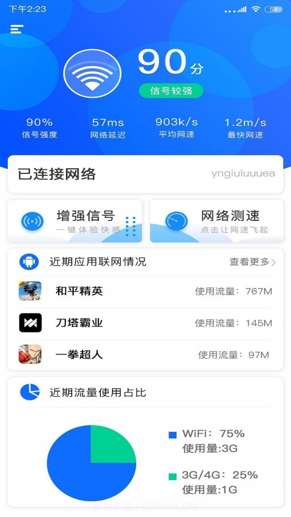 wifi网络信号增强器截图2 wifi网络信号增强器截图2