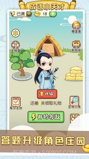 成语滑动消除截图3 成语滑动消除截图3