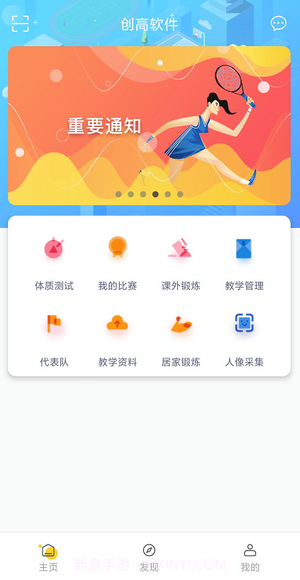 创高截图2