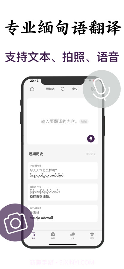 缅甸语翻译截图1 缅甸语翻译截图1