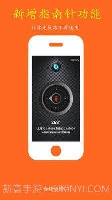 夜晚出行伴侣截图1