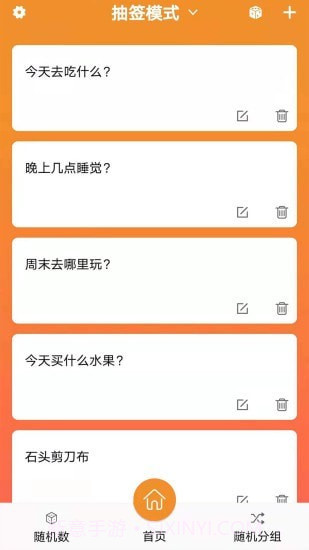 随机抽签抓阄截图4 随机抽签抓阄截图4