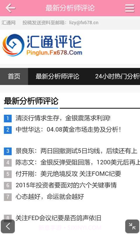 汇通评论截图2 汇通评论截图2