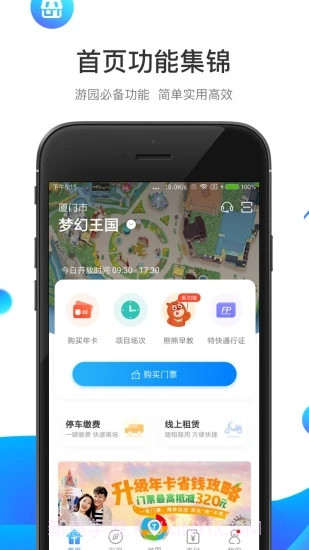 方特旅游截图2 方特旅游截图2