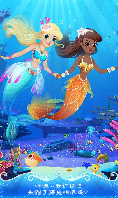 美人鱼派对海底历险记截图2 美人鱼派对海底历险记截图2