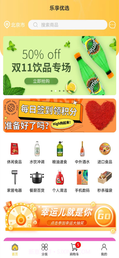 乐享优选商城截图1 乐享优选商城截图1