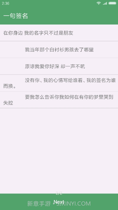 一句签名截图2 一句签名截图2