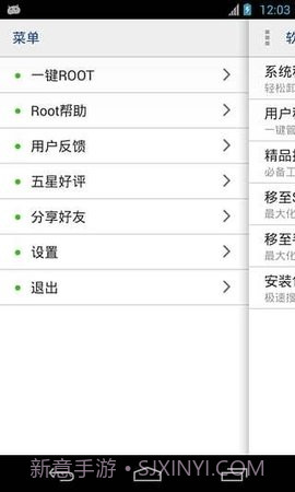 root卸载(Root uninstaller)截图1 root卸载(Root uninstaller)截图1