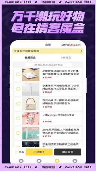 猜客魔盒截图4 猜客魔盒截图4