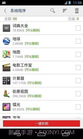 root卸载(Root uninstaller)截图2 root卸载(Root uninstaller)截图2